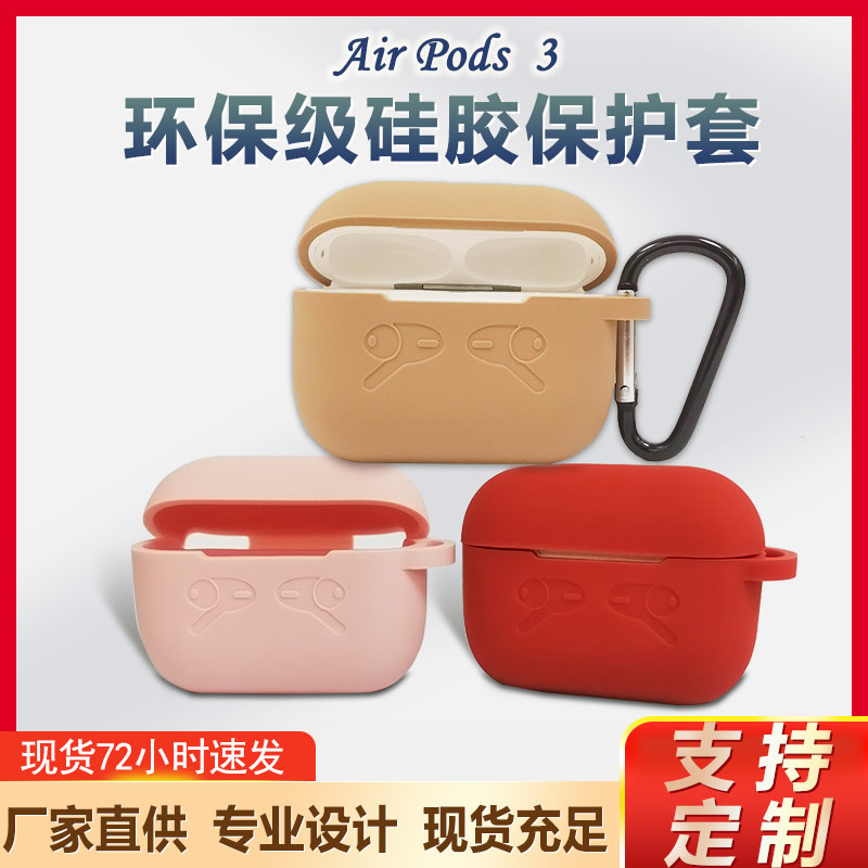 蘋果Airpods藍(lán)牙耳機硅膠保護(hù)套定制